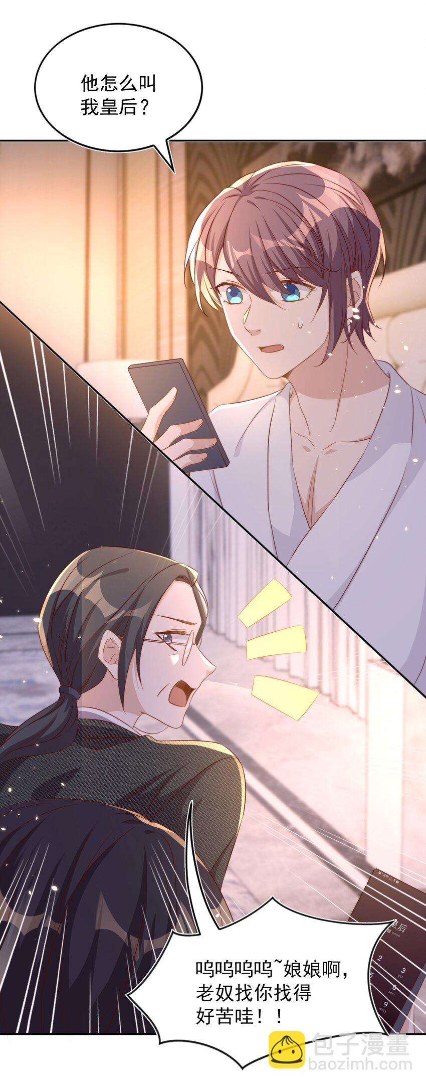 皇上別鬧 - 067 熟人 - 3