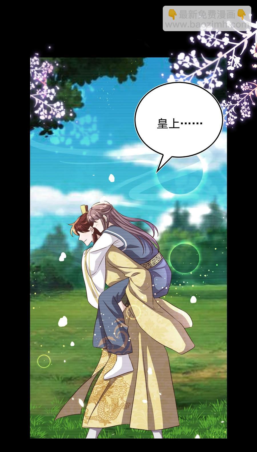 皇上別鬧 - 069 巧遇(1/2) - 6