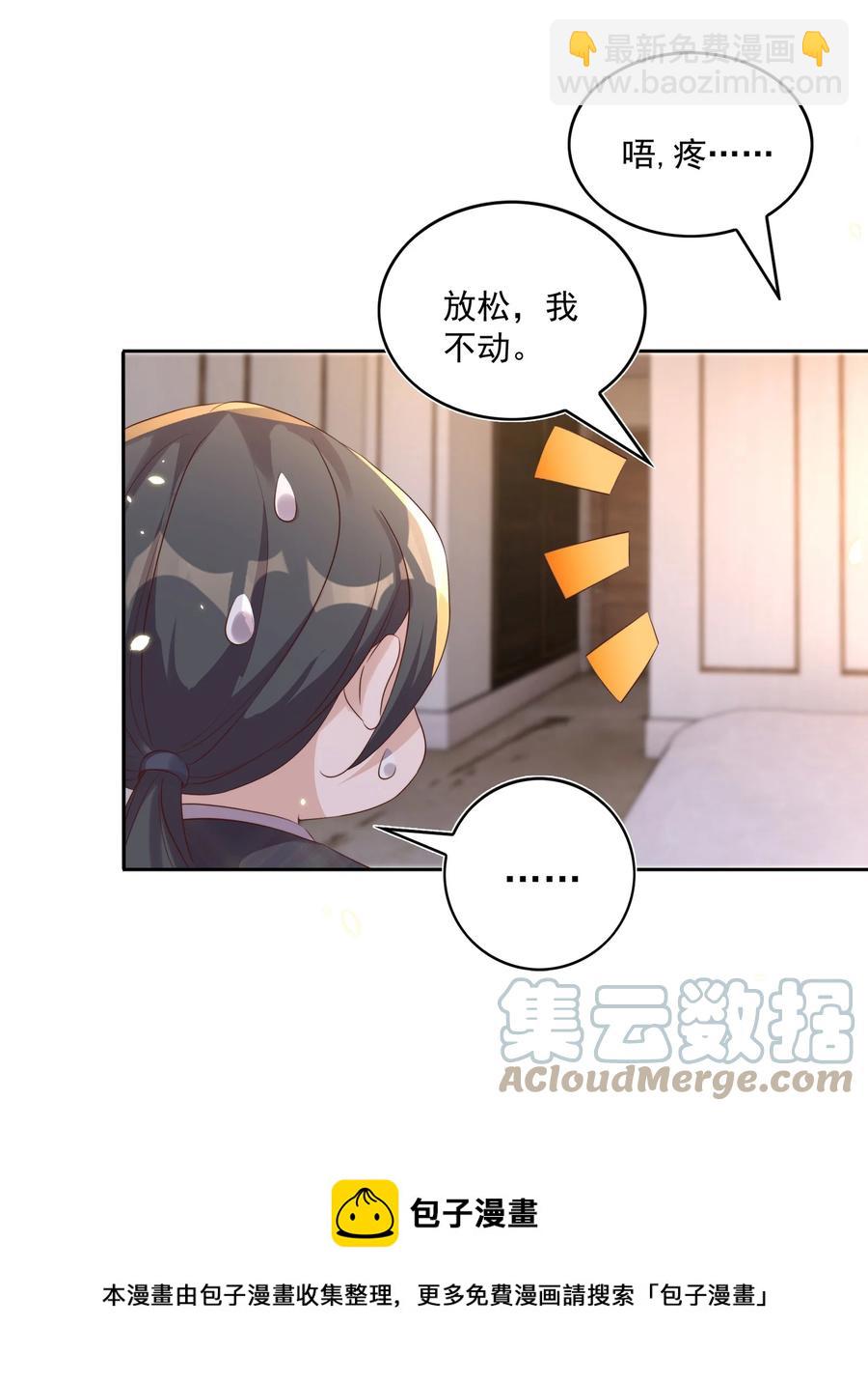 皇上別鬧 - 069 巧遇(1/2) - 1