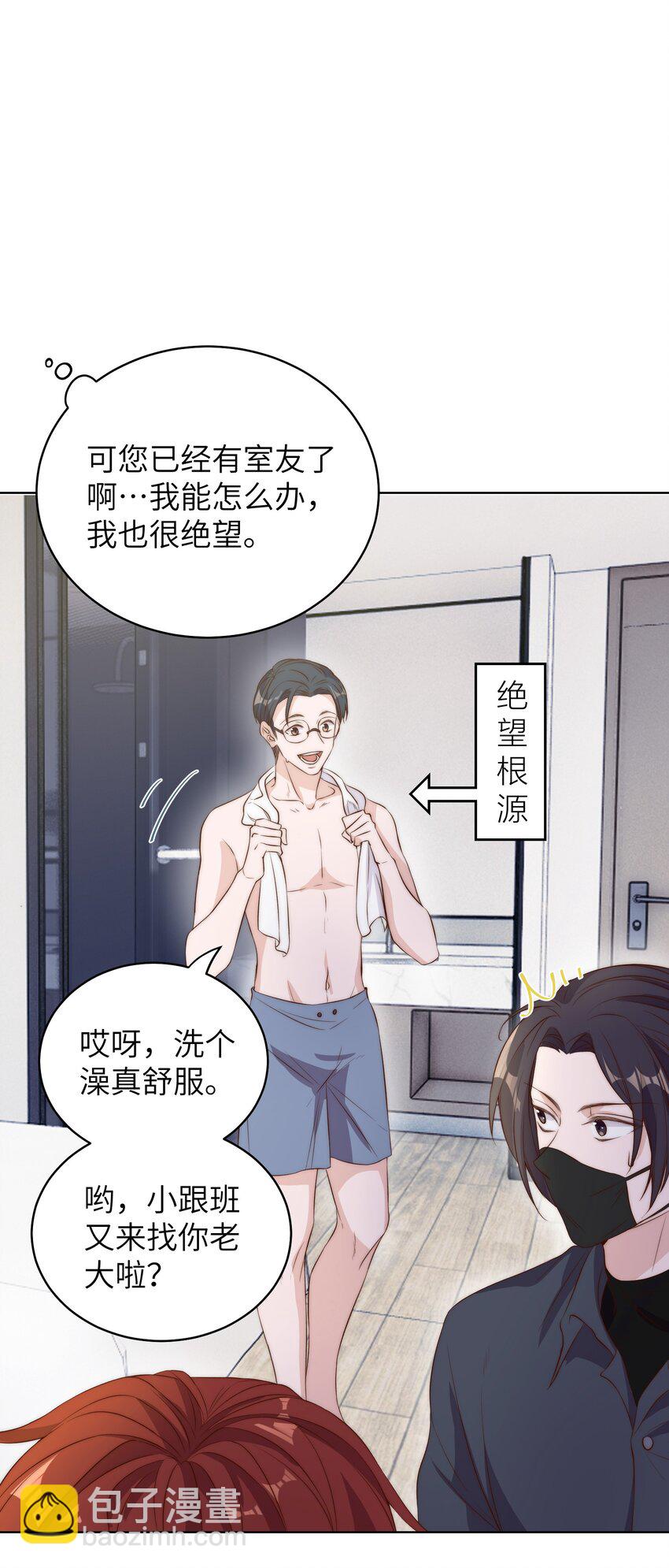 皇上別鬧 - 008 宿舍 - 3