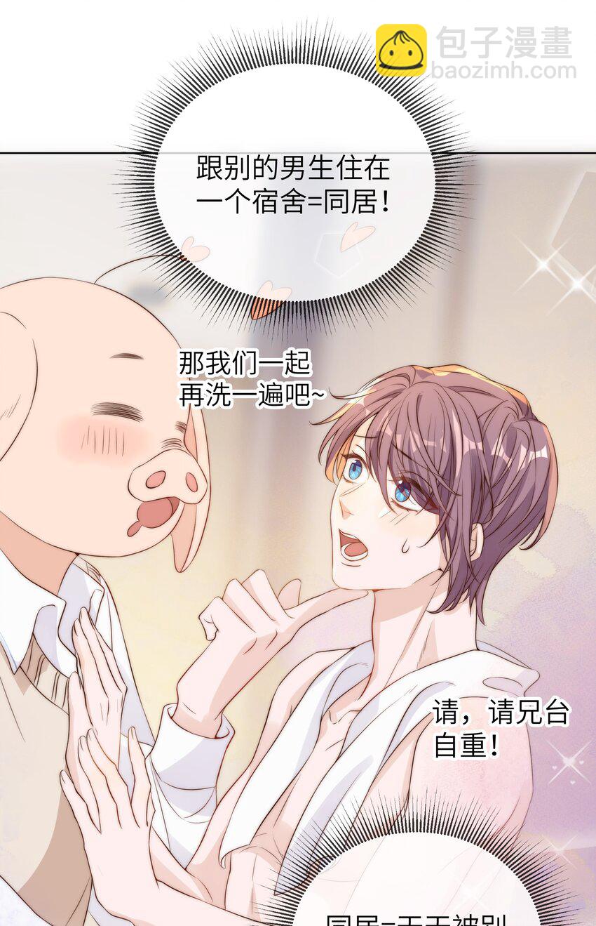 皇上別鬧 - 008 宿舍 - 1