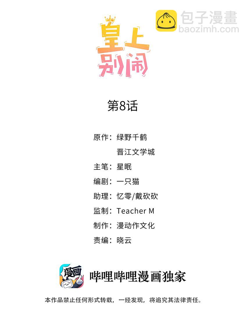 皇上別鬧 - 008 宿舍 - 2