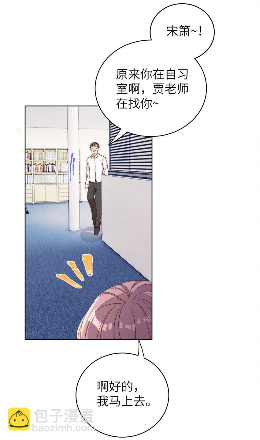 皇上別鬧 - 008 宿舍 - 5