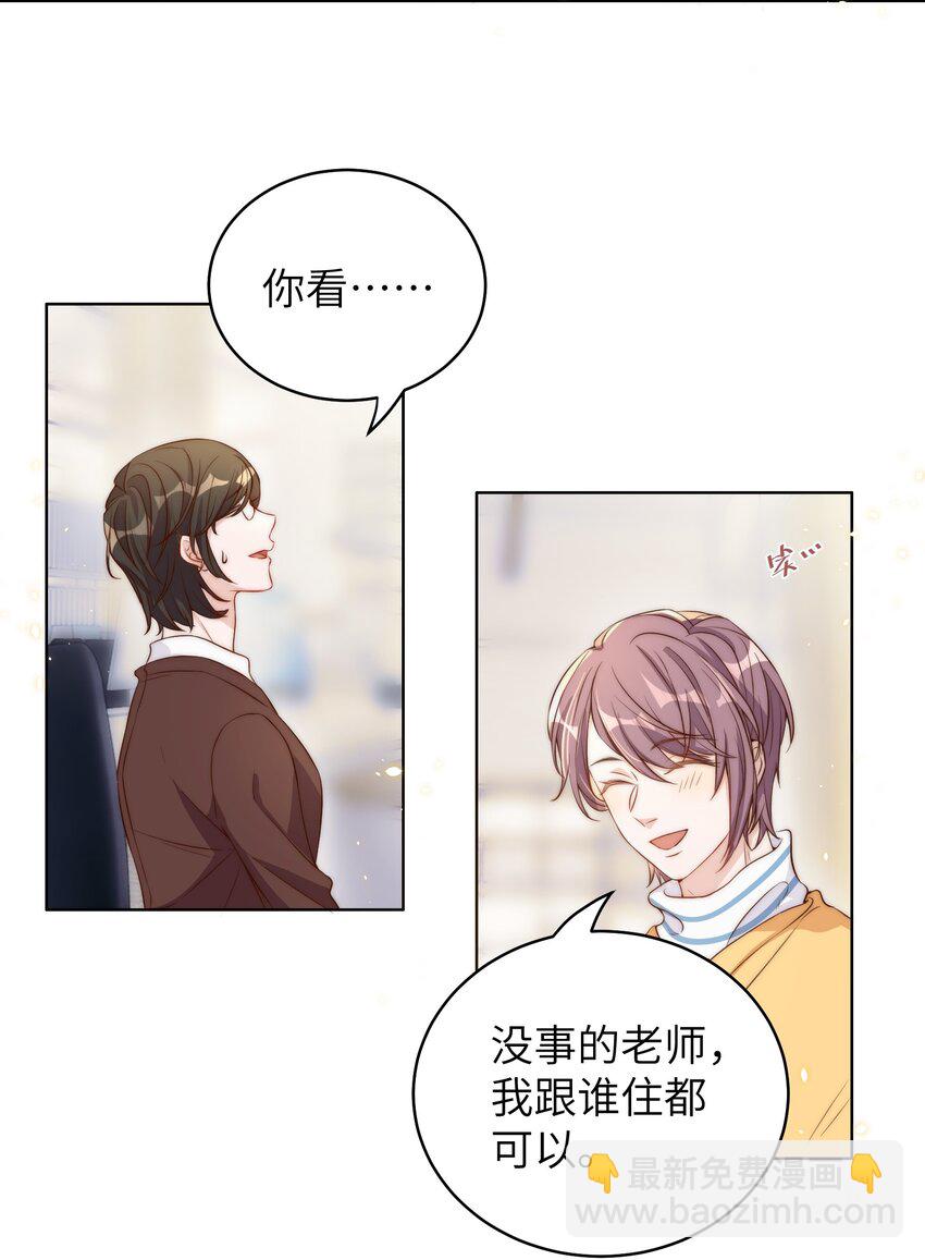 皇上別鬧 - 008 宿舍 - 6