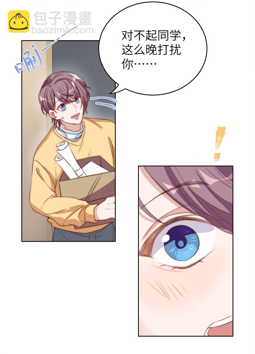 皇上別鬧 - 008 宿舍 - 4