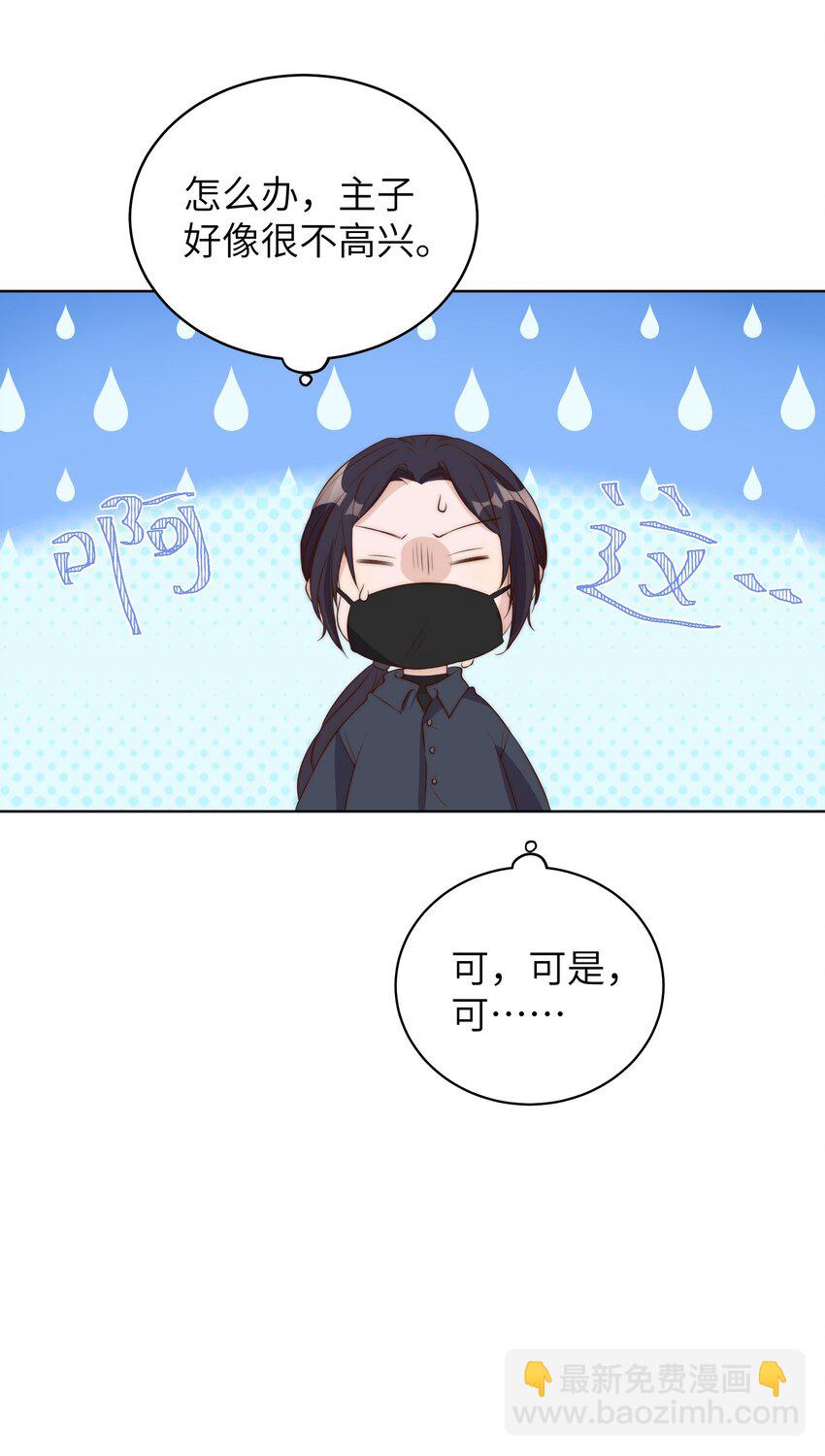 皇上別鬧 - 008 宿舍 - 2