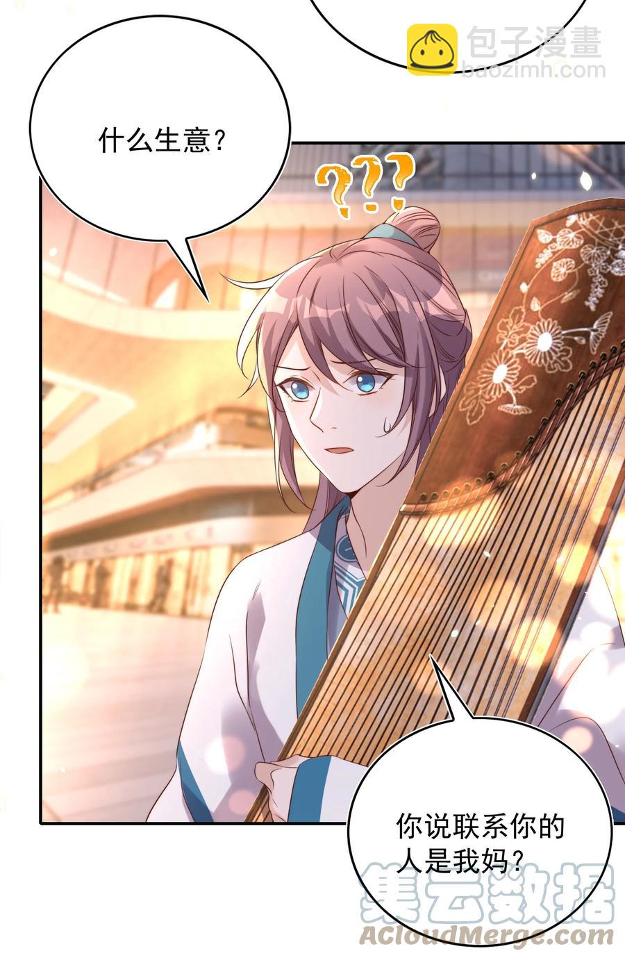 皇上別鬧 - 071 吵架 - 7