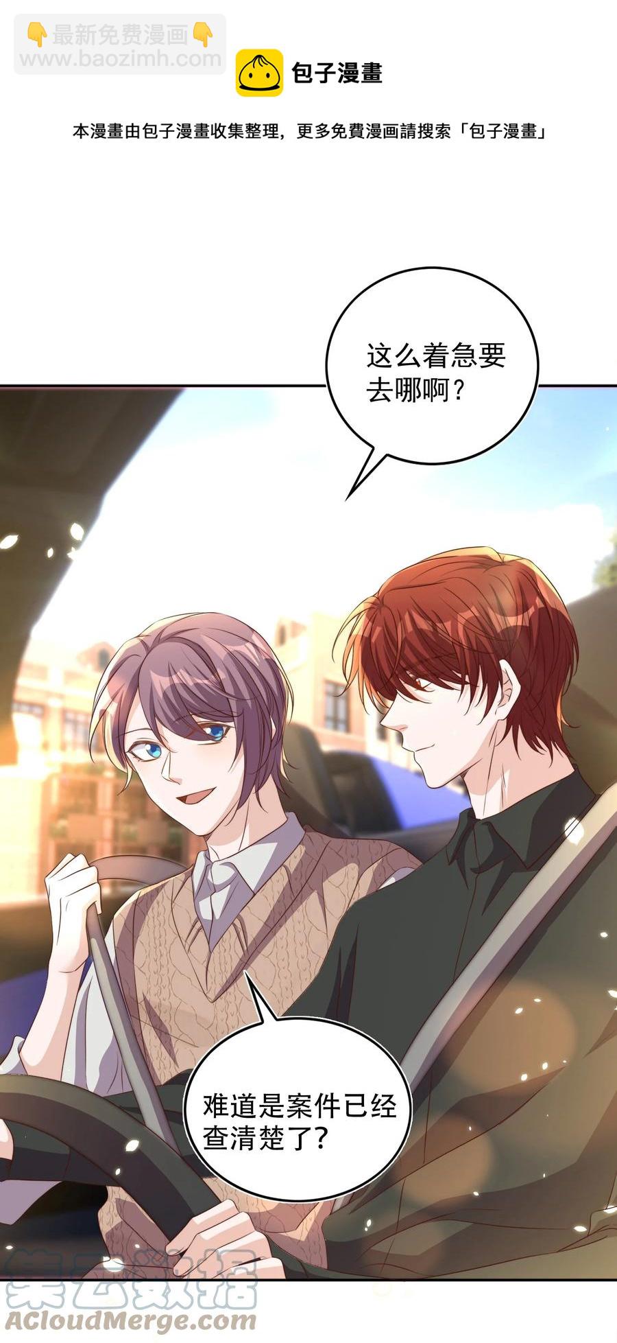 皇上別鬧 - 073 家長 - 5