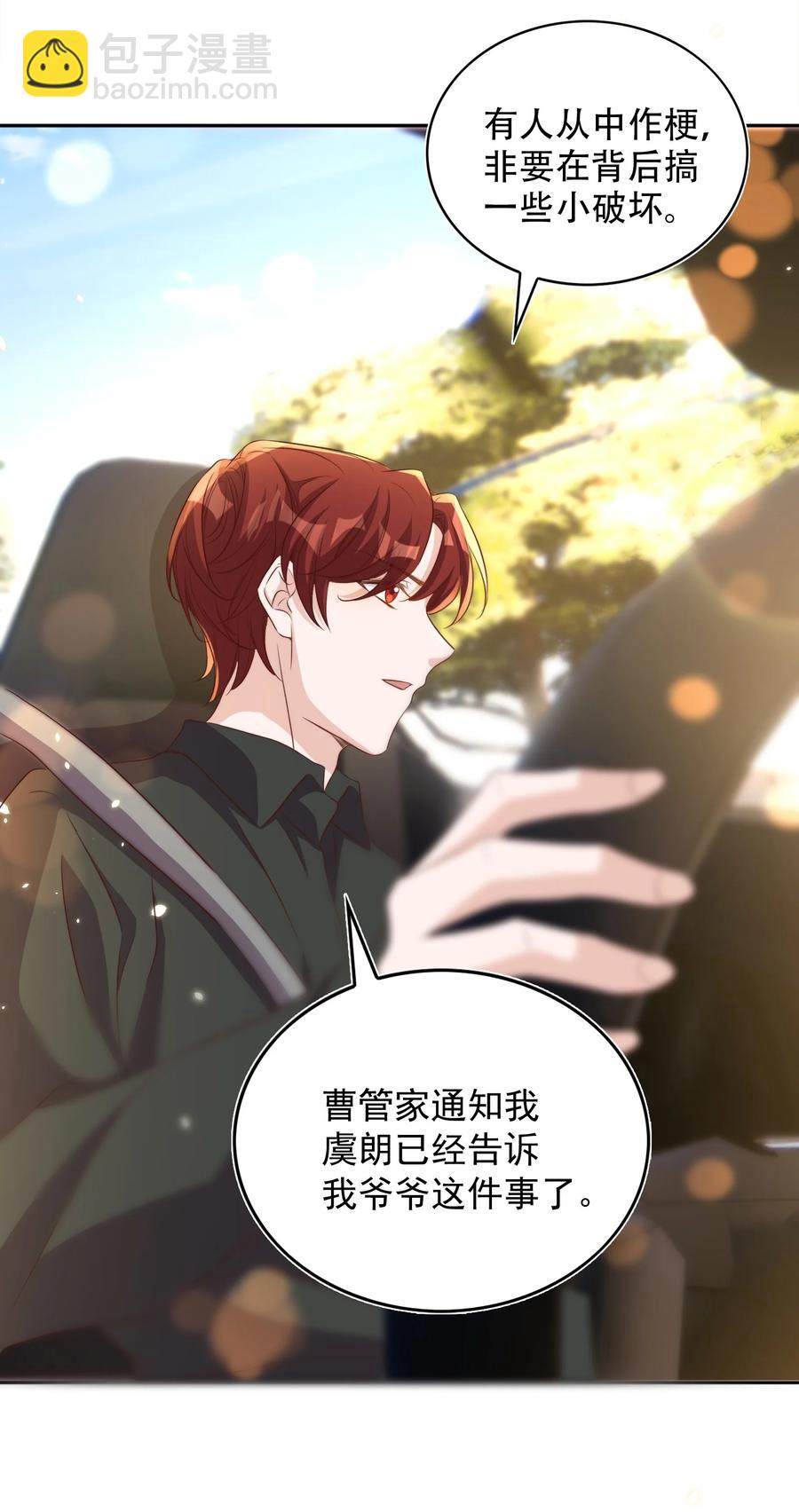 皇上別鬧 - 073 家長 - 2