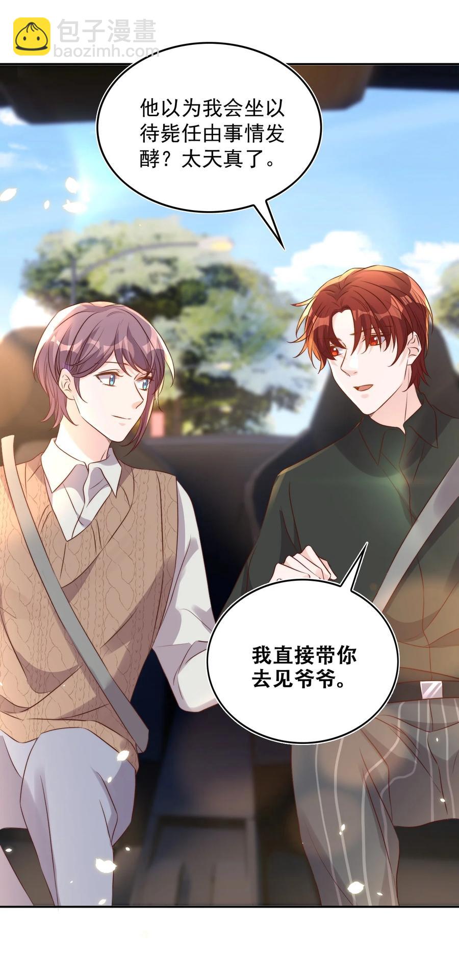 皇上別鬧 - 073 家長 - 4