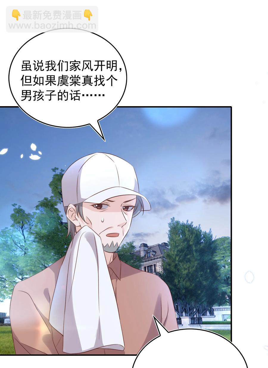 皇上別鬧 - 073 家長 - 2