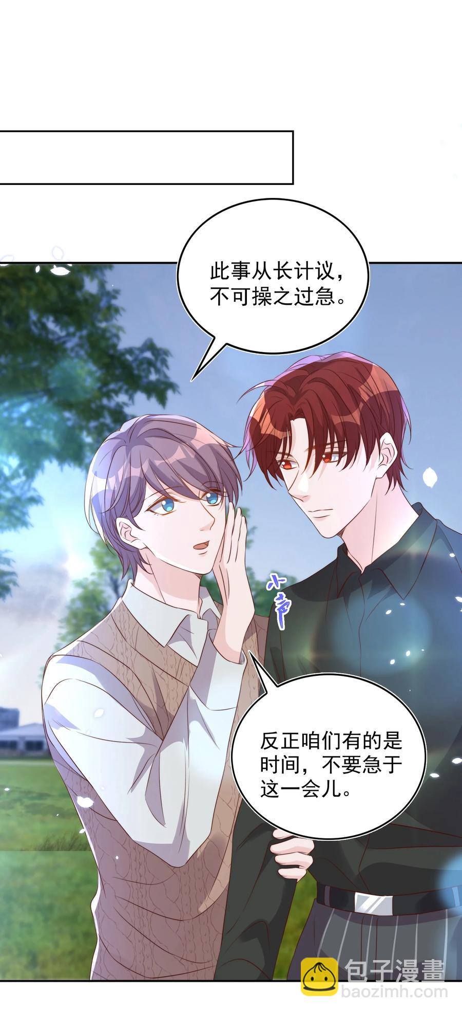 皇上別鬧 - 073 家長 - 4