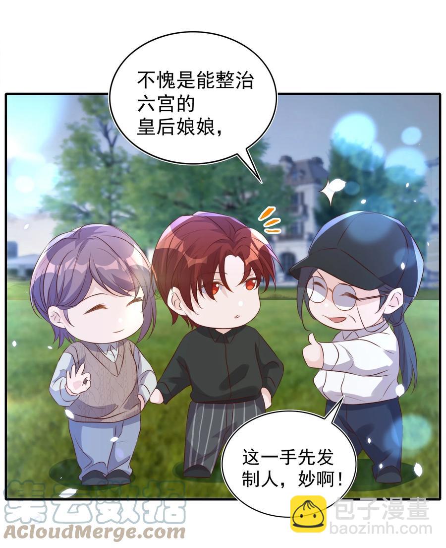 皇上別鬧 - 073 家長 - 5