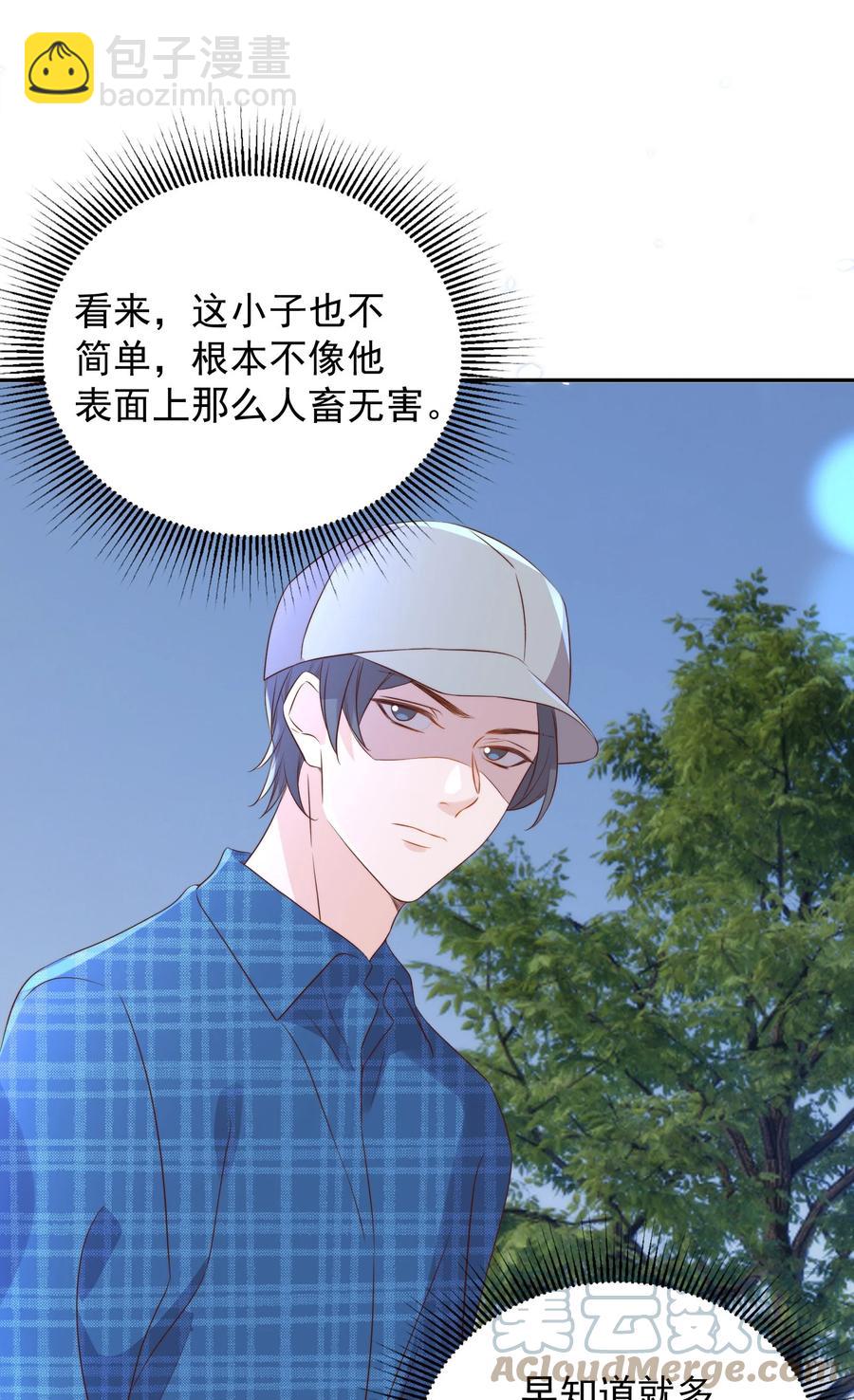 皇上別鬧 - 073 家長 - 3