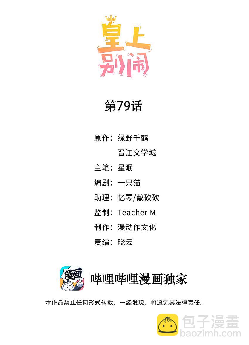 皇上別鬧 - 079 酒吧 - 2