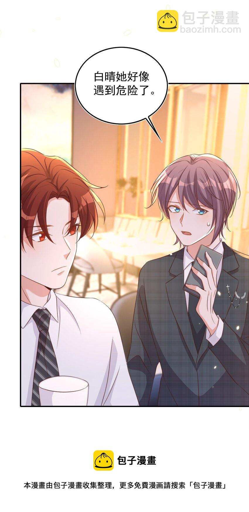 皇上別鬧 - 079 酒吧 - 6