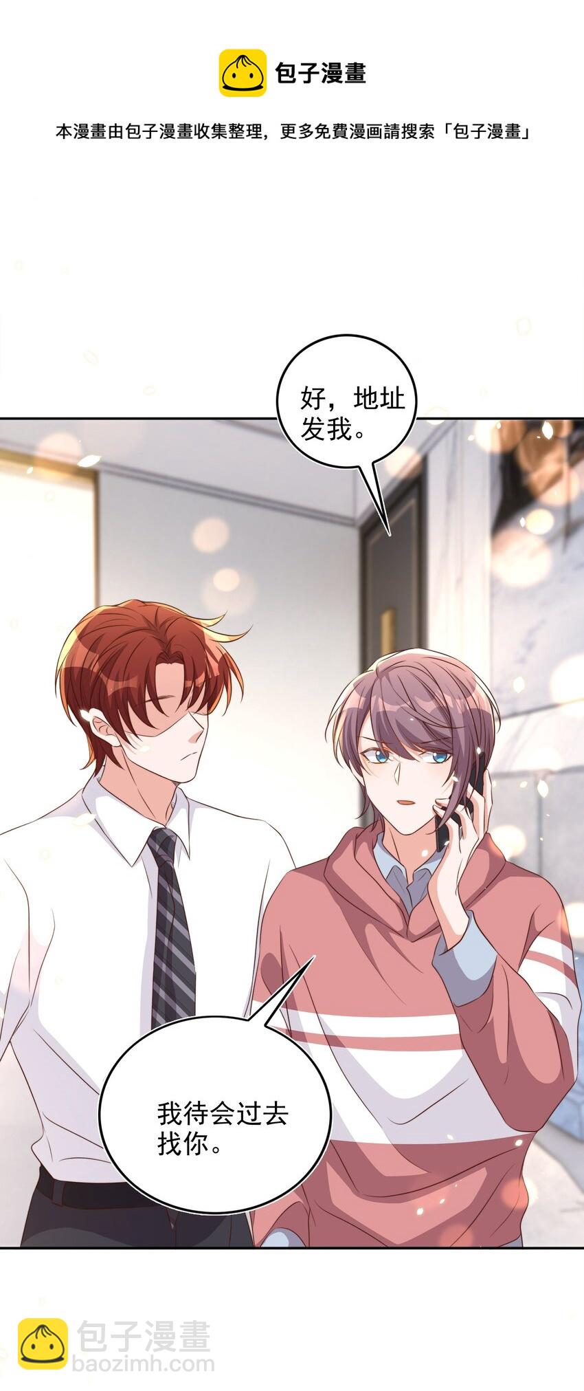 皇上別鬧 - 079 酒吧 - 5