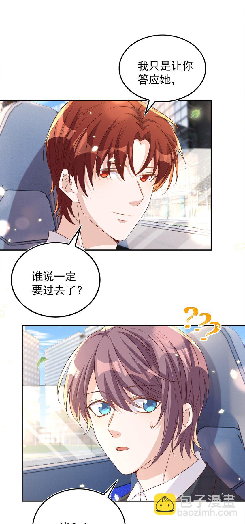 皇上別鬧 - 079 酒吧 - 7