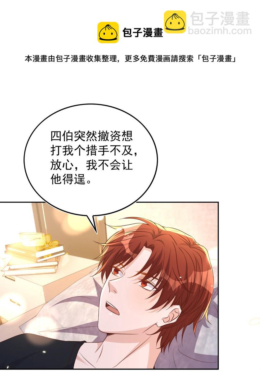 皇上別鬧 - 081 嬉鬧 - 3