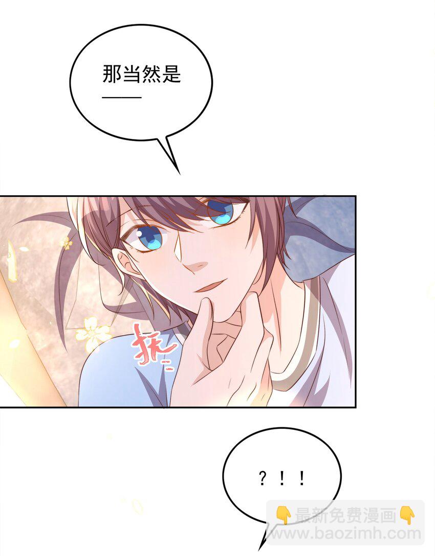 皇上別鬧 - 081 嬉鬧 - 6