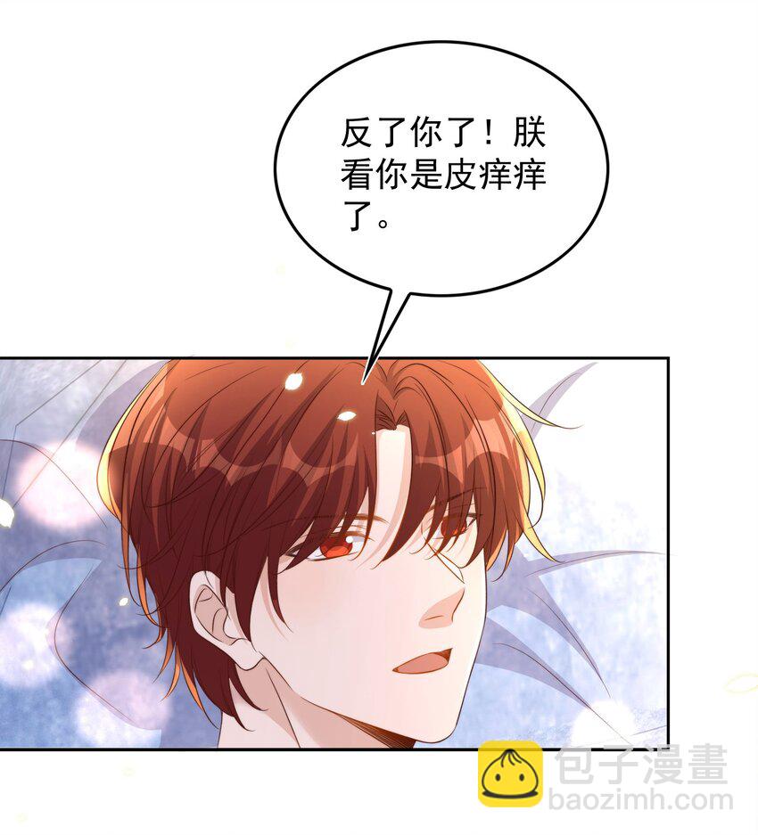 皇上別鬧 - 081 嬉鬧 - 2