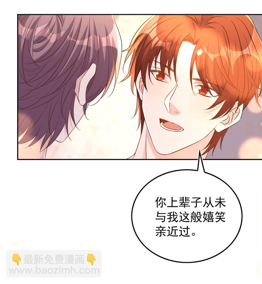 皇上別鬧 - 081 嬉鬧 - 2