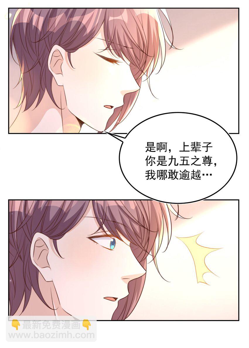 皇上別鬧 - 081 嬉鬧 - 3