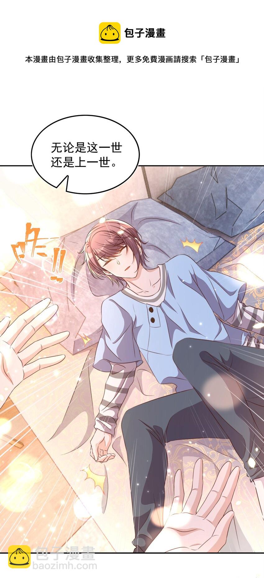 皇上別鬧 - 081 嬉鬧 - 5