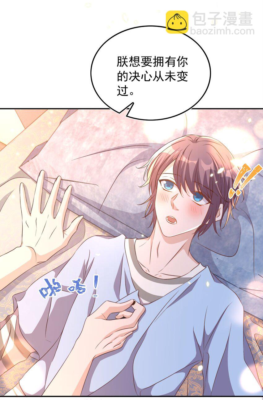 皇上別鬧 - 081 嬉鬧 - 6