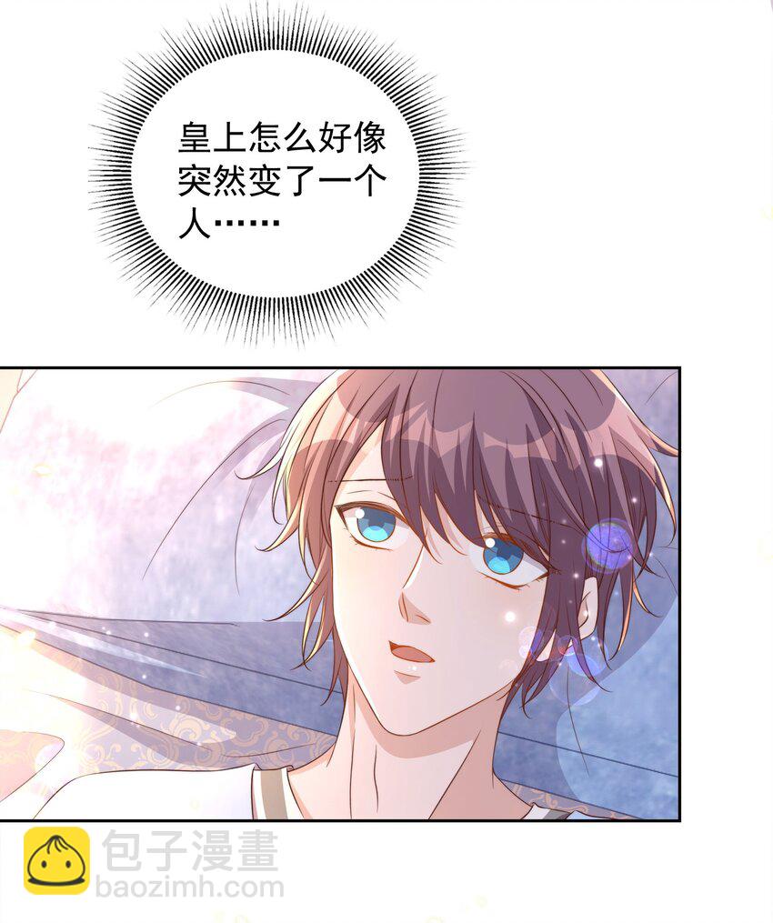 皇上別鬧 - 081 嬉鬧 - 7