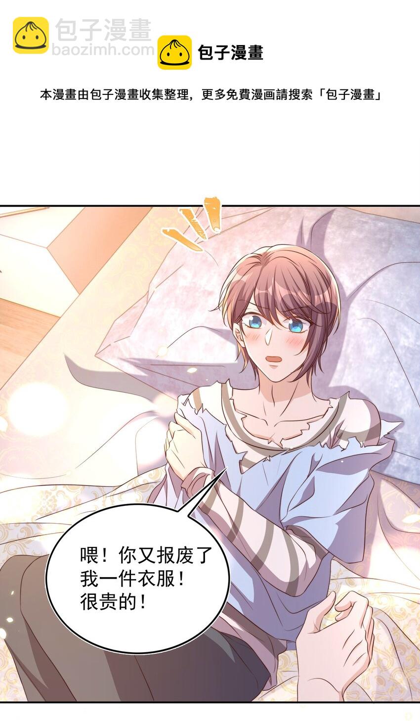 皇上別鬧 - 081 嬉鬧 - 2