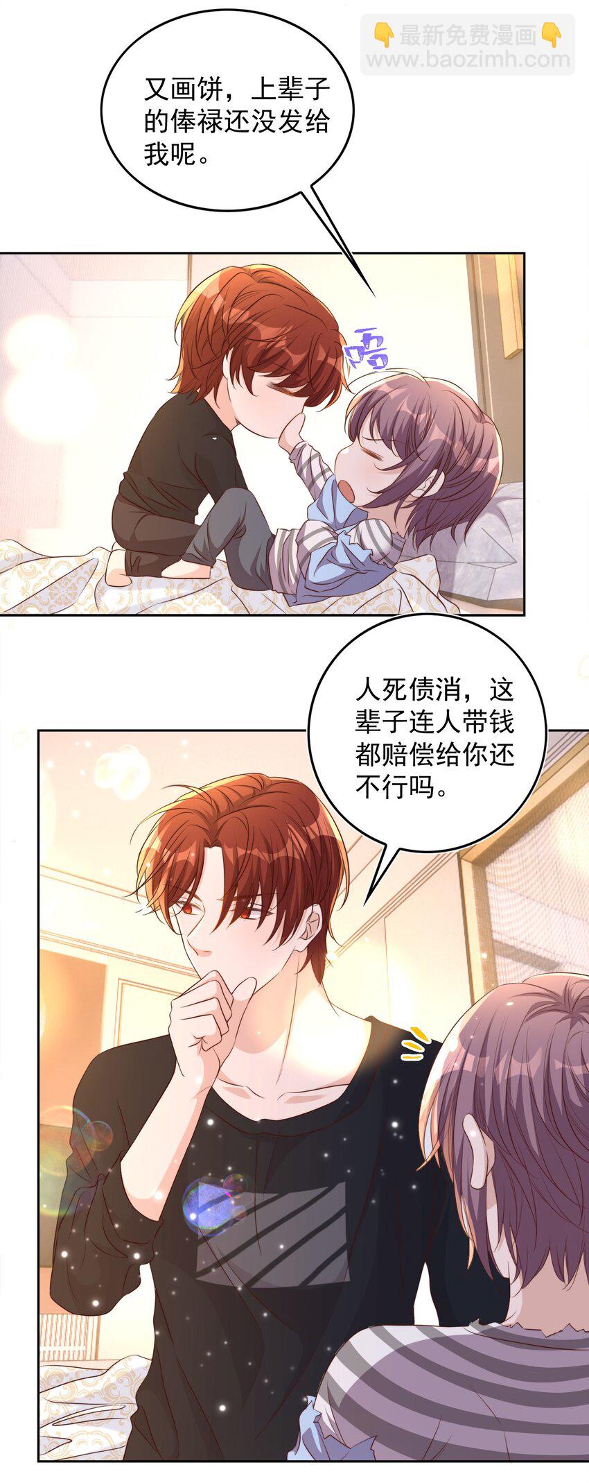 皇上別鬧 - 081 嬉鬧 - 4