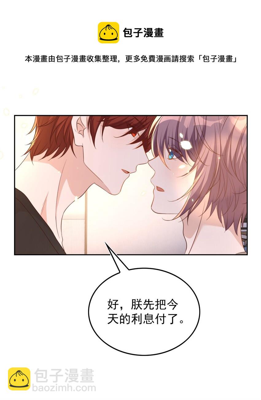 皇上別鬧 - 081 嬉鬧 - 6