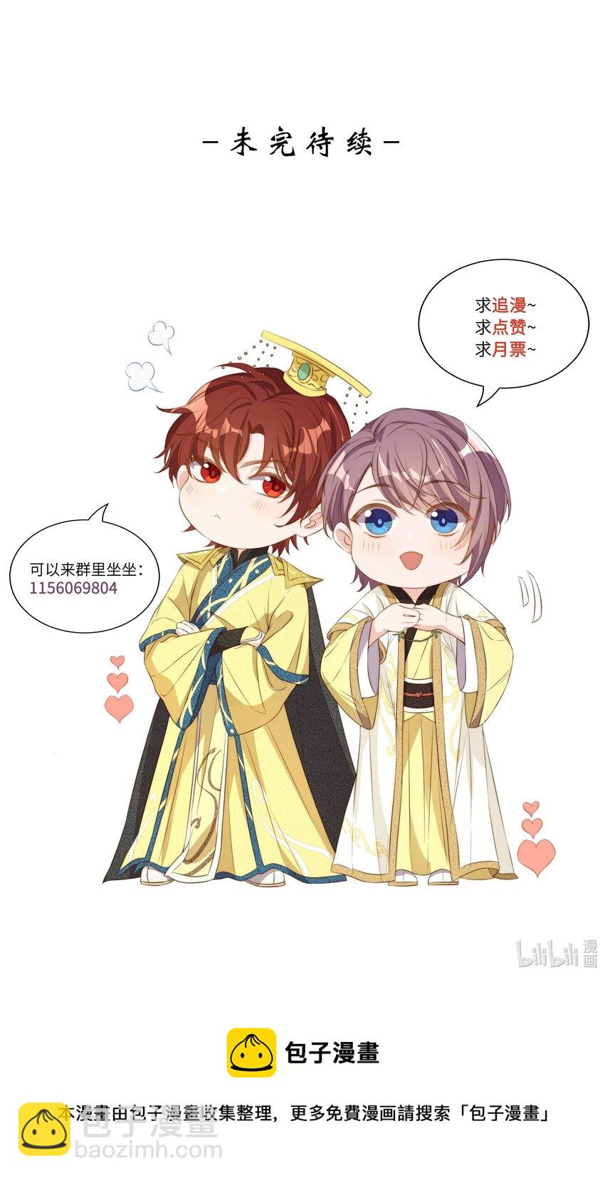 皇上別鬧 - 081 嬉鬧 - 2