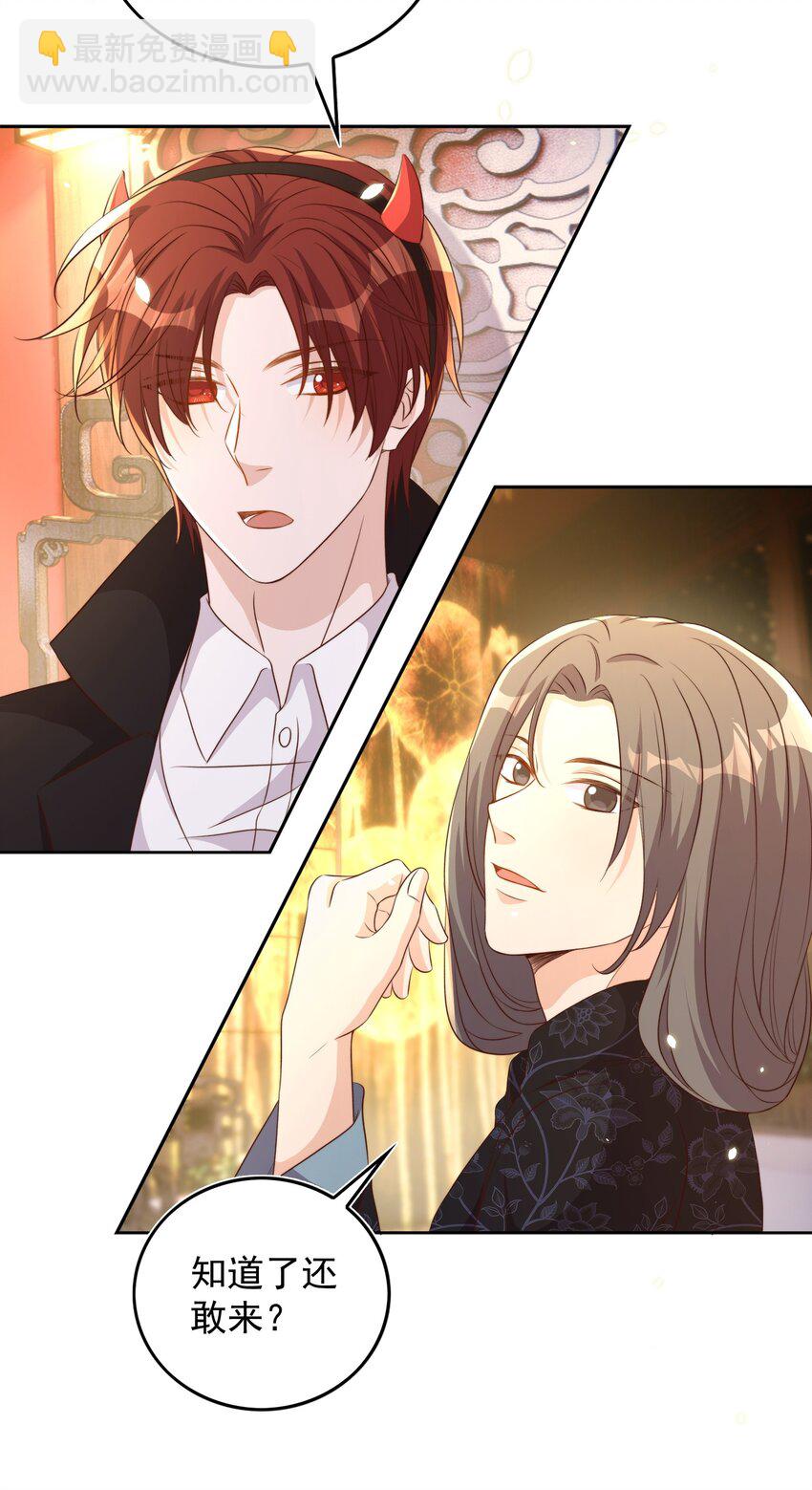 皇上別鬧 - 083 老友 - 4