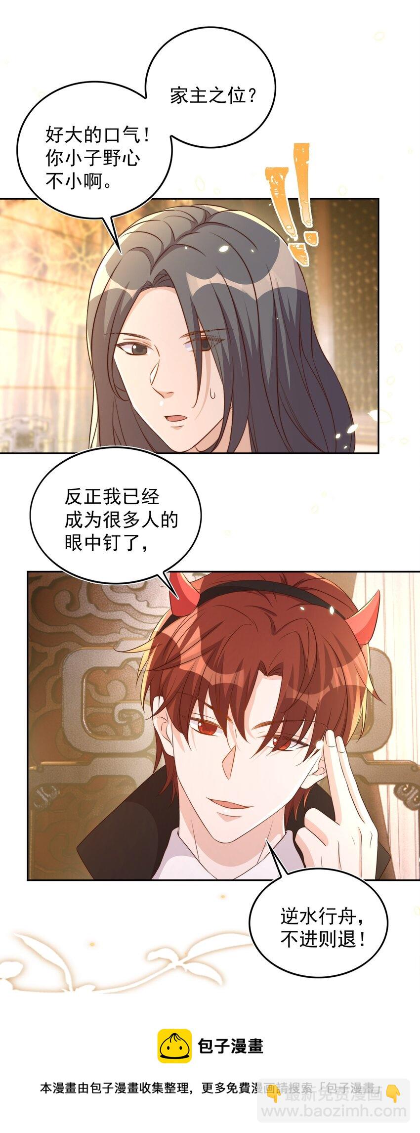 皇上別鬧 - 083 老友 - 6