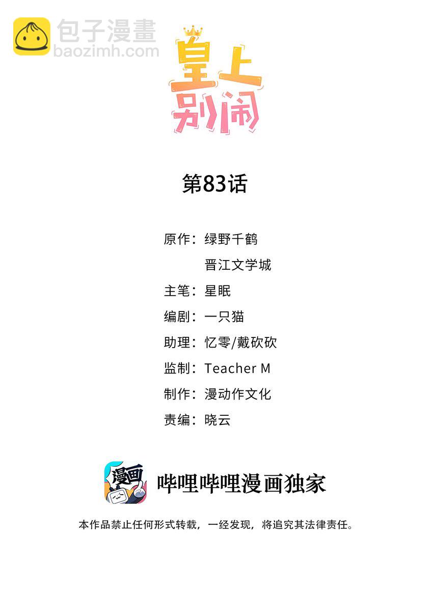 皇上別鬧 - 083 老友 - 2