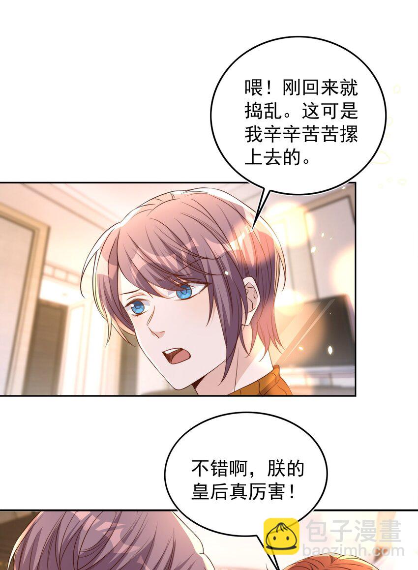 皇上別鬧 - 083 老友 - 2