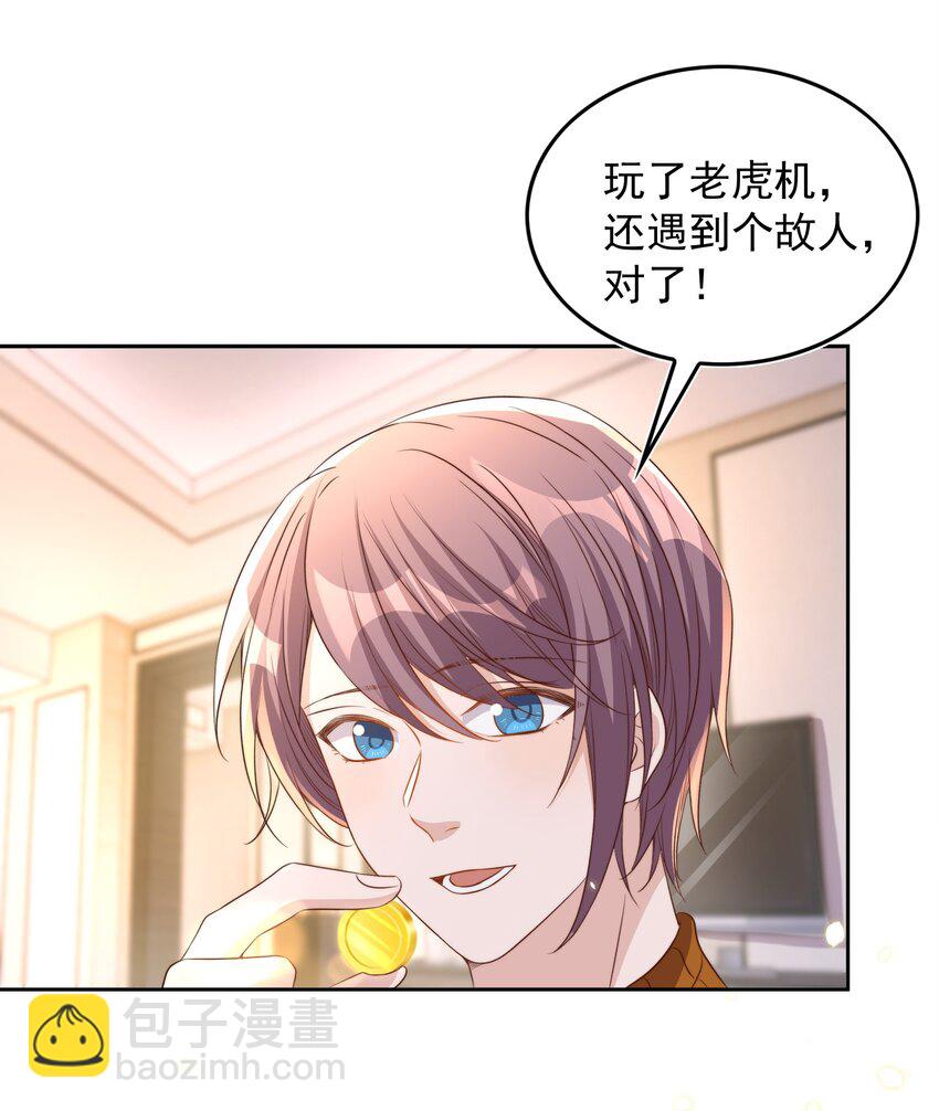 皇上別鬧 - 083 老友 - 4