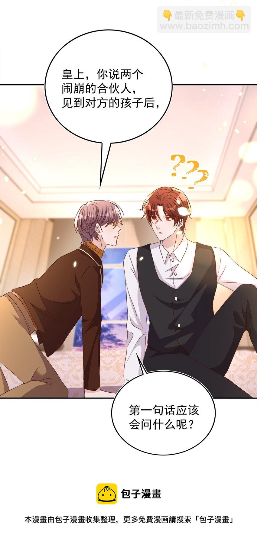 皇上別鬧 - 083 老友 - 5