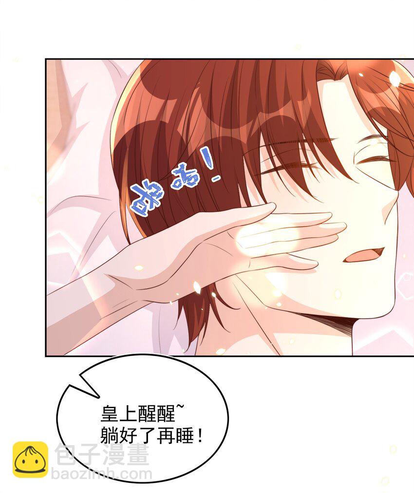 皇上別鬧 - 083 老友 - 5