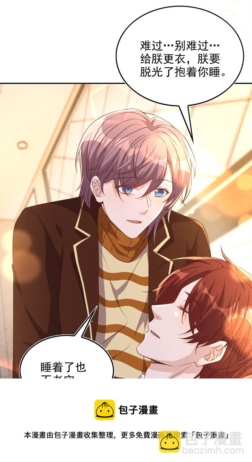 皇上別鬧 - 083 老友 - 6