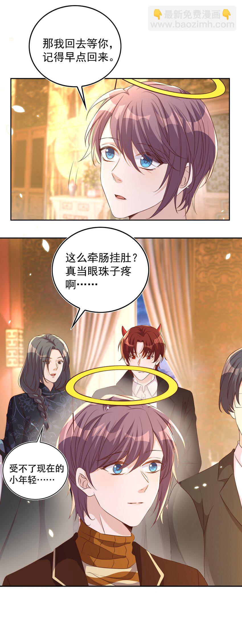 皇上別鬧 - 083 老友 - 7