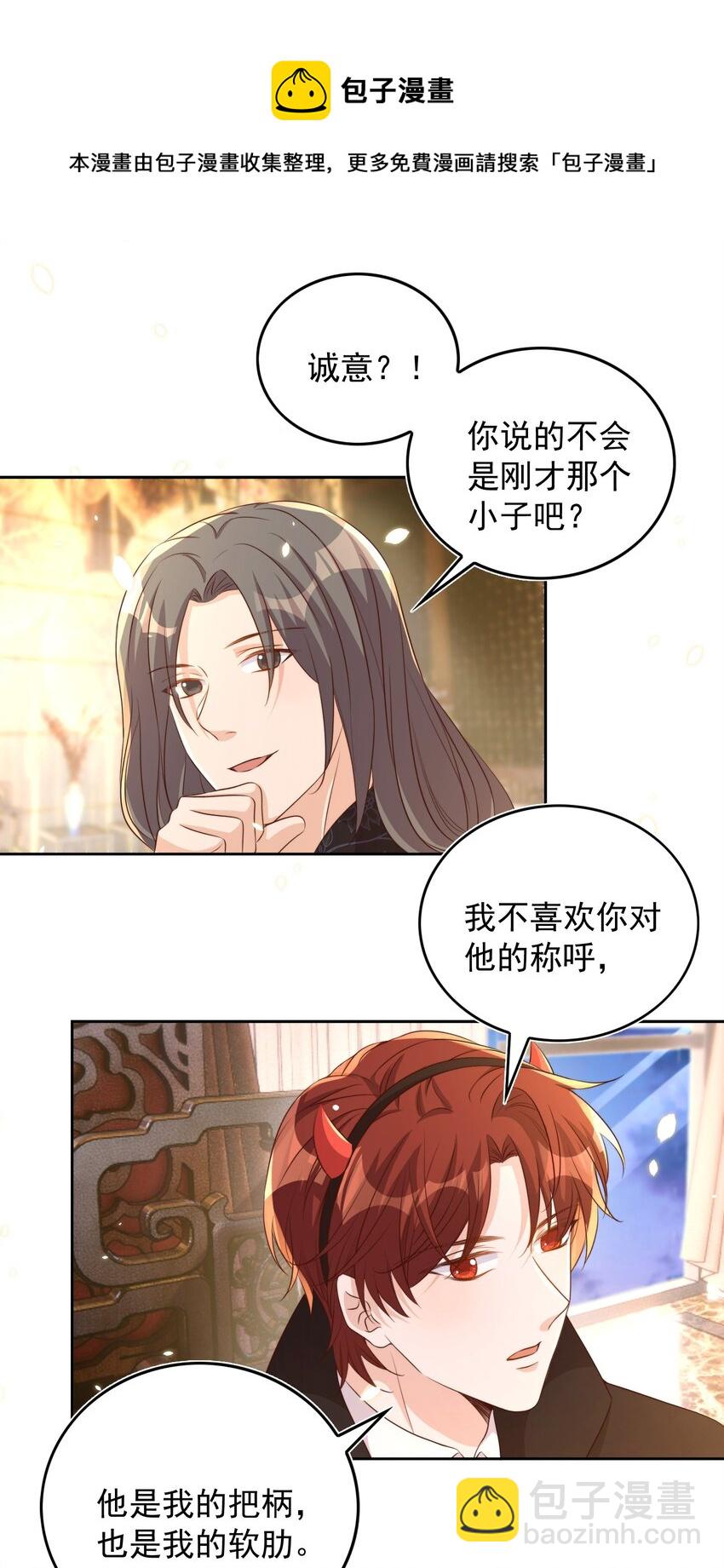 皇上別鬧 - 083 老友 - 2