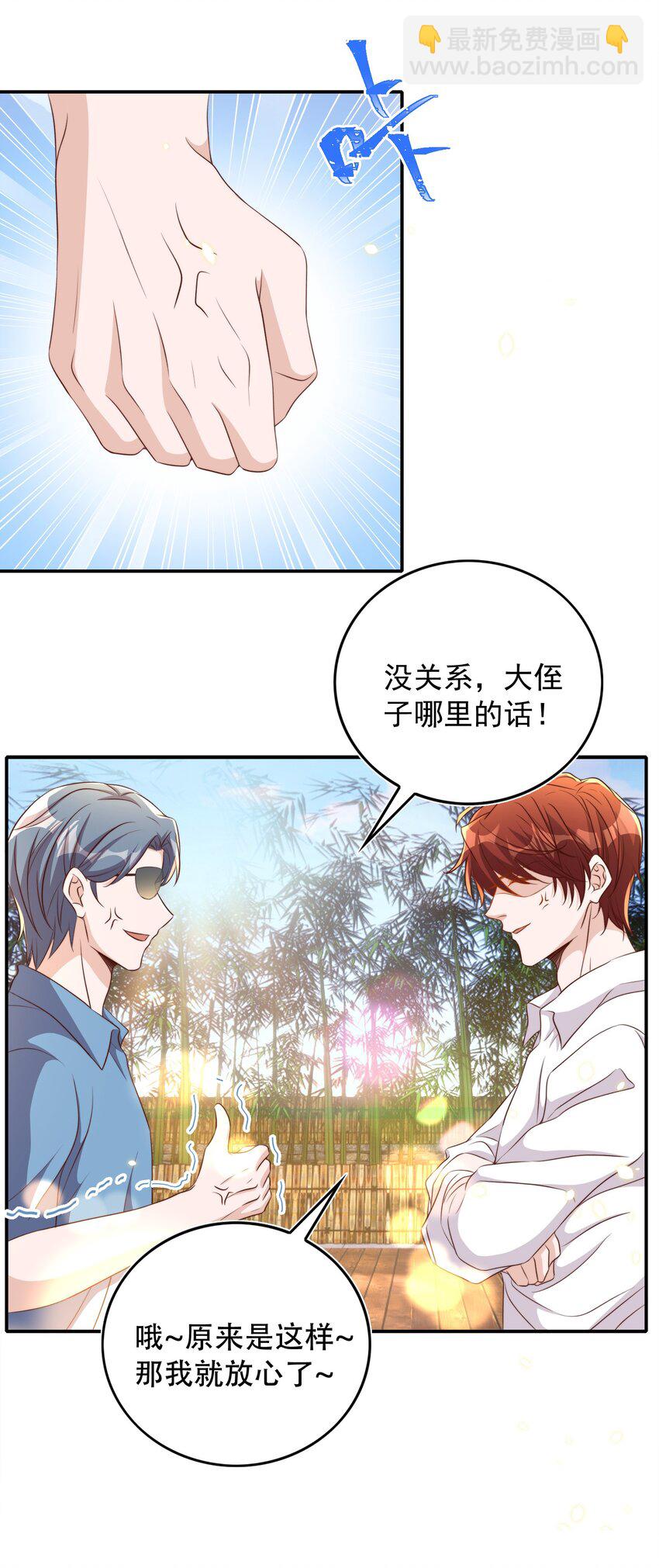 皇上別鬧 - 085 喵嗚 - 4