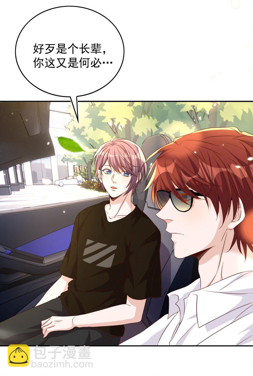 皇上別鬧 - 085 喵嗚 - 6