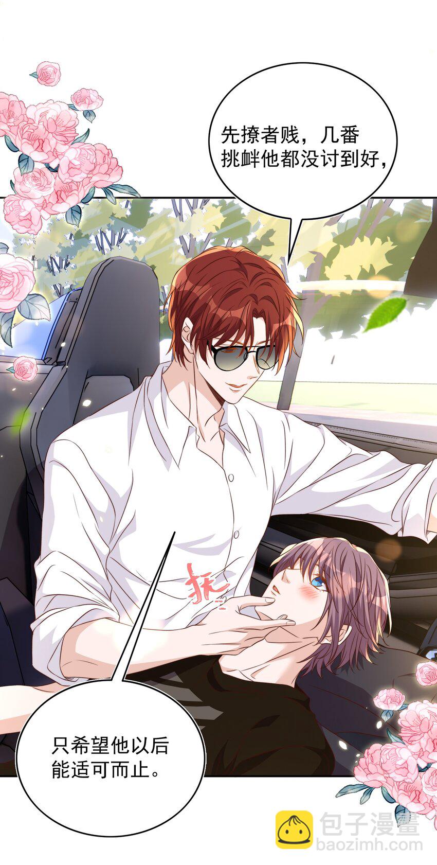 皇上別鬧 - 085 喵嗚 - 1