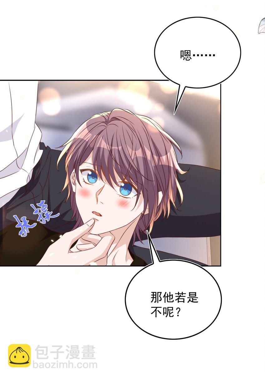 皇上別鬧 - 085 喵嗚 - 2