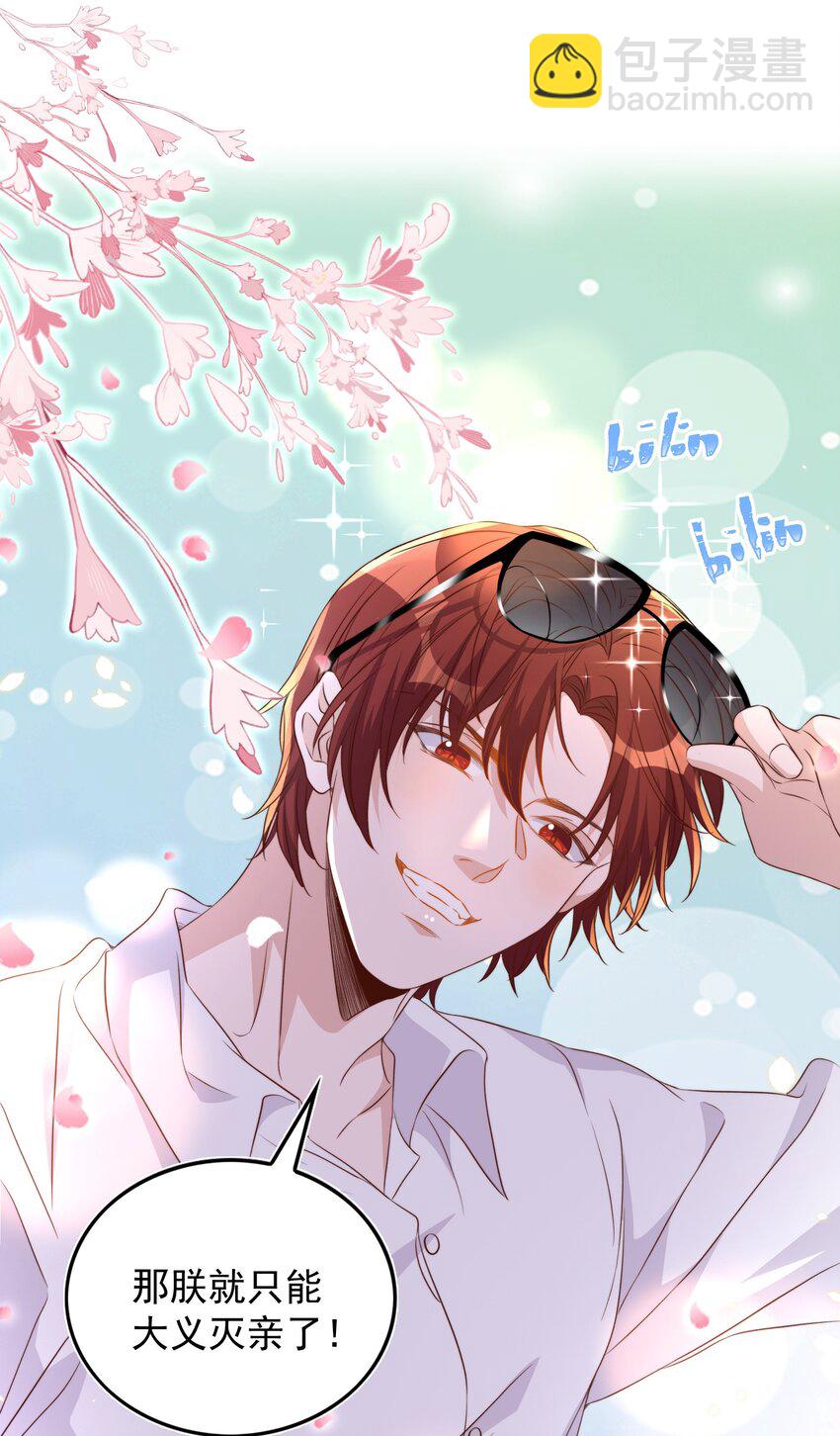 皇上別鬧 - 085 喵嗚 - 3