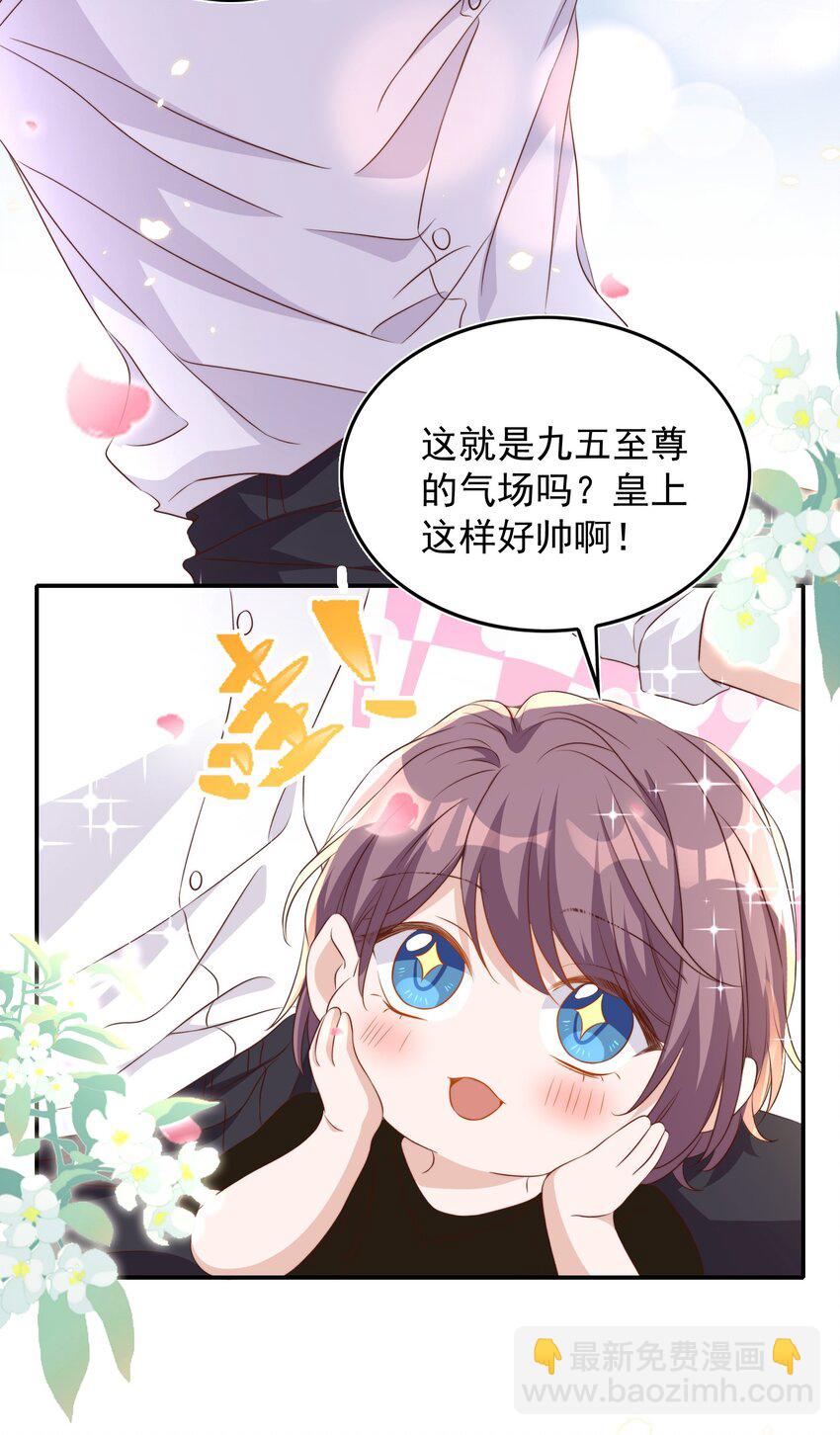 皇上別鬧 - 085 喵嗚 - 4